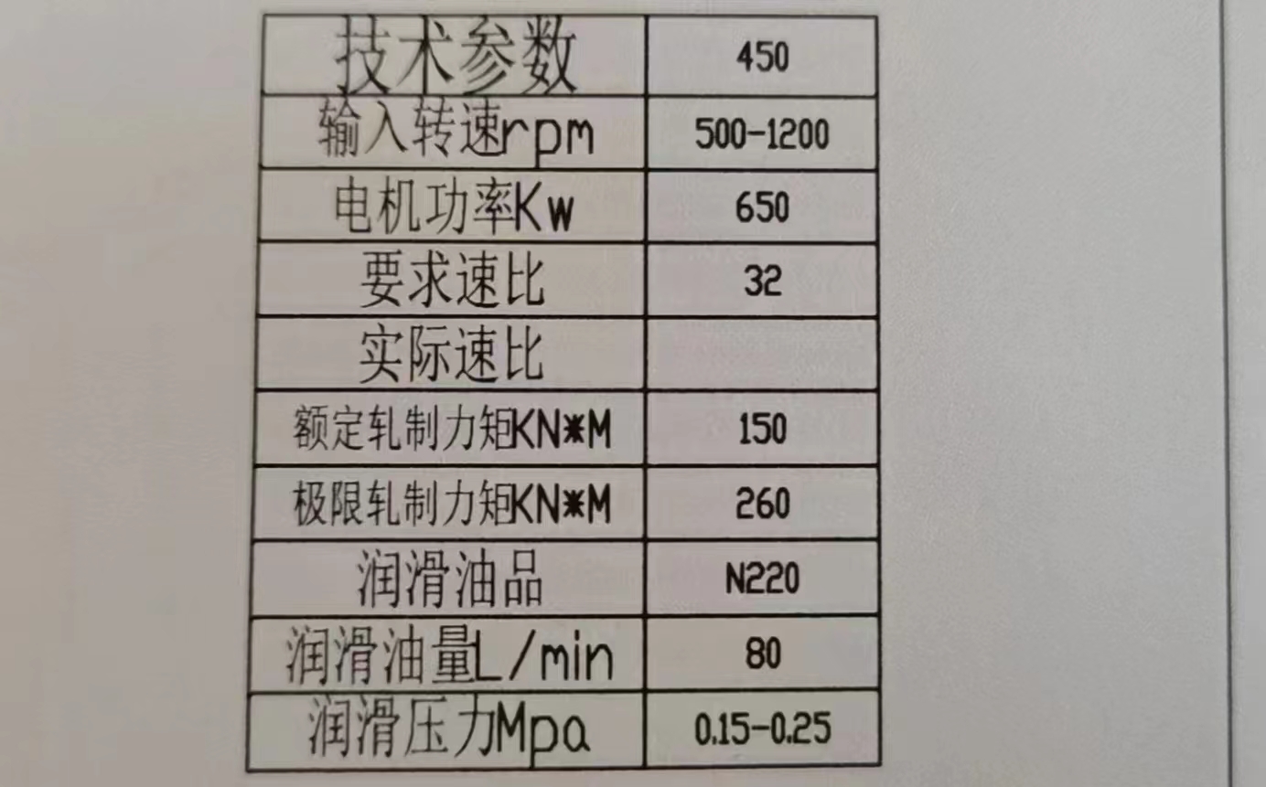 求购：∮430-450-470立轧减速机：1台！