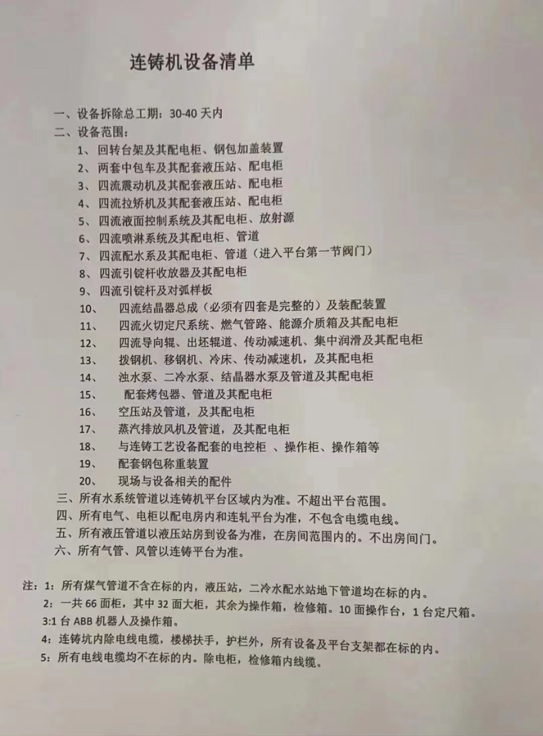 领奔机械代友售上海亚新R11M弧四机四流，矩形坯、方坯连铸机：1套，最大可拉：厚160mm*宽220-330mm，配液压震动，欲购从速：18921285777.李。15号开拆！