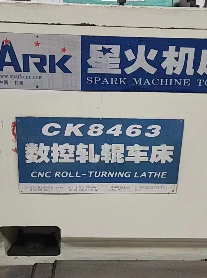 领奔机械售星火CK8463*4M数控轧辊车：1台（10年）4月安装未使用设备）！