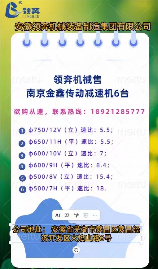 领奔机械售全新库存南京金鑫硬齿面减速机三平三立减速机/6台，参数见照片，欲购从速，淘宝热线：18921285777.李。