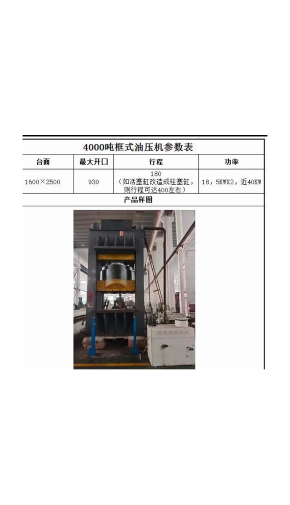 求购：1台800吨~1000吨机械冲床，有货联系：18921285777.李华玉。