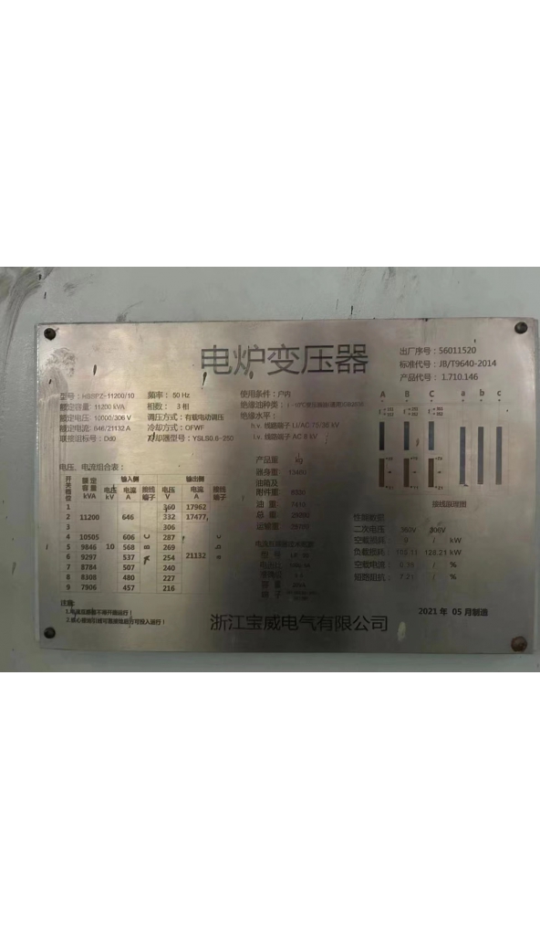 领奔机械售电弧炉变压器：1台，参数见铭牌，欲购从速！