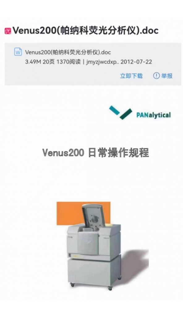 领奔机械售精品帕纳科光谱仪：1台！