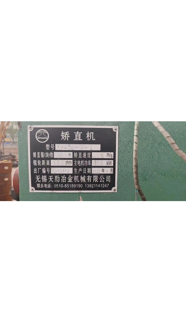 领奔机械售∮450矫直机：2台，一左一右，淘宝热线：18921285777.李华玉。