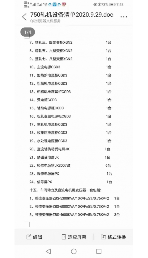 领奔机械售∮750带钢生产线设备：1套！