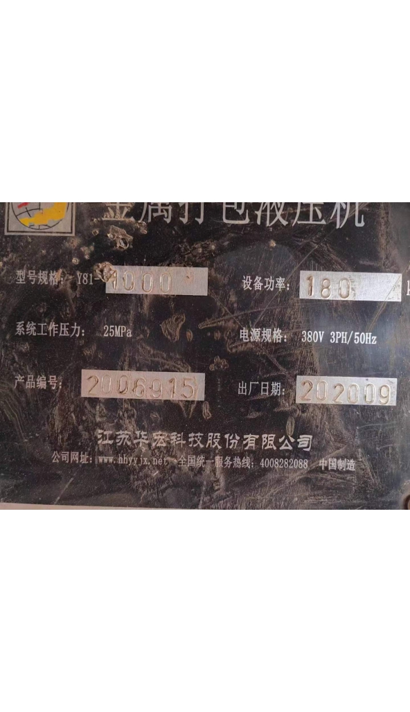 售华宏1000吨双主缸全自动打包机：1台，箱体尺寸：3500x3000mm，包块：700×700mm，精品设备，欲购从速！淘宝热线：18921285777.李。