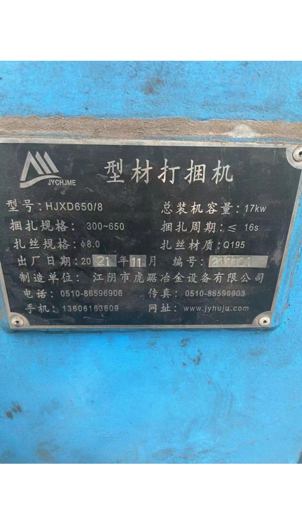 领奔机械售虎踞型钢全自动打捆机：12台，22年的设备，安装少用，欲购从速！热线：18921285777.李。