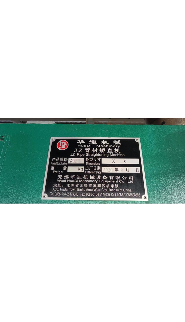 领奔机械售∮168全自动数控十三辊管棒矫直机：1套！设备安装调试完成，未使用！